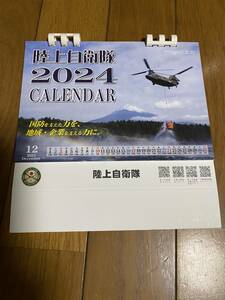 新品 陸上自衛隊 2024 カレンダー