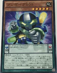 遊戯王 ジャンク ノーマル 効果モンスター 1枚 ブンボーグ 005 CORE