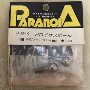 Paranoia kyosho 1/10 エンジンカー スーパーテン FW03 FW04 アロイサスボール φ11mm #064 K FZ-15 京商 スーパー10 パラノイア