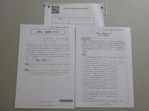 VB37-038 CPA会計学院 公認会計士講座 2022年合格目標 企業法 上級答練 第1回テスト 未使用品 004s4B