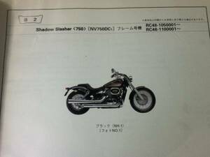 【HONDA】 パーツリスト Shadow Slasher RC48 【中古】 2版