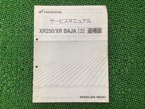 XR250 XRバハ サービスマニュアル ホンダ 正規 中古 バイク 整備書 配線図有り 補足版 MD30-1700～ KCZ BAJA pU 車検 整備情報