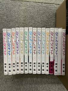 ☆パラレルパラダイス14巻セット☆岡本倫☆13巻が特装版☆