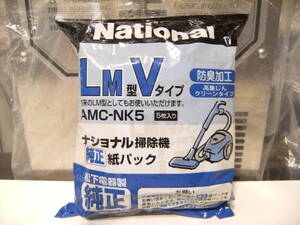 廃番★新品★National 松下電器 LM型Vタイプ AMC-NK5 5枚入り ナショナル掃除機 純正 紙パック