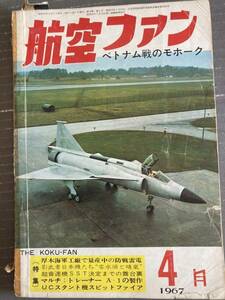 航空ファン　1967 4月号　　％BOOK