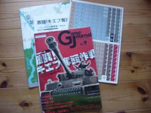 GJ　No.09　激闘！キエフ奪還作戦　未カット未使用　＋