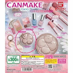 CANMAKE キャンメイク ガチャガチャ マシュマロフィニッシュパウダーMO 新品 送料無料