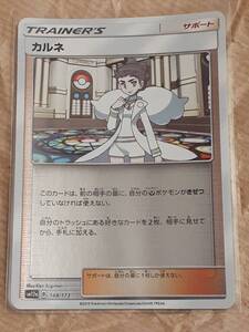 カルネ　sm12a 148/173　ポケモンカード　タッグオールスターズ