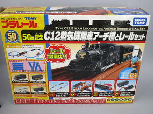 即決　プラレール　50周年記念　C12 蒸気機関車 アーチ橋とレールセット クラフトシートのみの簡易梱包　箱オマケ(GG014