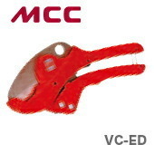 数量限定 〈MCC〉エンビカッター　VC-0342