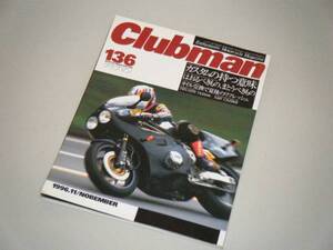 Clubman クラブマン1996.11　カスタムの持つ意味