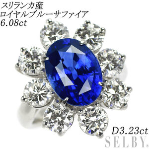 Pt900 スリランカ産 ロイヤルブルーサファイア ダイヤモンド リング 6.08ct D3.23ct