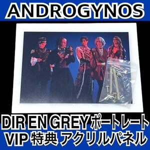 【新品/DIR EN GREY】ANDROGYNOS/VIP特典アクリルパネル