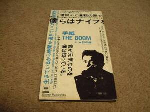 8cm屋）THE　BOOM「手紙・砂の岬」8CM