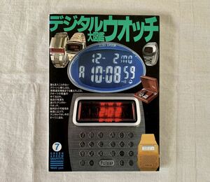 デジタルウォッチ大図鑑、デジタルウォッチ、時計、GSHOCK、FOSSIL、SPOON、TIMEX