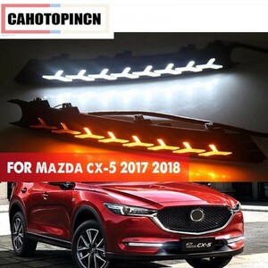 ☆最新デザイン CX-5 CX-8 2017 2018デイライト&流れるシーケンシャルウインカー LED