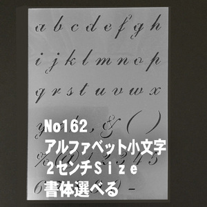 ☆文字サイズ縦2センチ基準　スクリプト欧文書体　他書体8種類から選べる　アルファベット小文字　　 ステンシルシート NO162