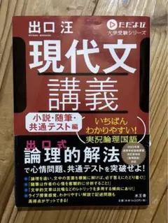 現代文講義 小説・随筆・共通テスト編