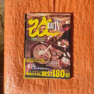 ＃★　ミスターバイクBG1996年5月号増刊　改KAIⅣ　当時物　Z1/Ⅱ/Z1000/ゼファー/ZRX/CB/モンキー他　4mini　★