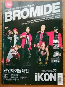 韓国　ハングル　雑誌　BROMIDE 2015　iKON アイコン　BTOB GOT7　G B.I ハンビン JAY ジナン BOBBY バビ ソン ドンヒョク ジュネ チャヌ