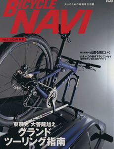 ＢＩＣＹＣＬＥ　ＮＡＶＩ(Ｎｏ．６　２００２秋号) 東京発　大菩薩越え　グランドツーリング指南 別冊ＣＧ／二玄社