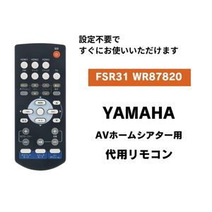 ヤマハ AVホームシアターコント用 リモコン YAMAHA FSR31 WR87820 代用リモコン