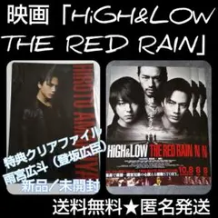 「HiGH&LOW THE RED RAIN」【レア】特典クリアファイル 雨宮広