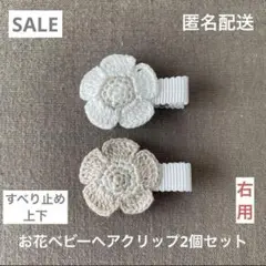 【匿名配送】お花のベビーヘアクリップ2個（キッズ　ヘアピン　お花　フラワー）