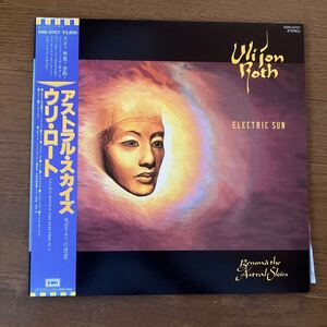 アストラル・スカイズ ウリ・ロート 国内盤 ULI JON ROTH & THE ELECTRIC SUN 天空よりの使者 ヘビメタ BEYOND THE ASTRAL SKIES