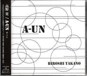 【中古CD】高野寛/A-UN