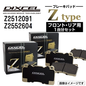 Z2512091 Z2552604 アルファロメオ GIULIA DIXCEL ブレーキパッド フロントリアセット Zタイプ 送料無料