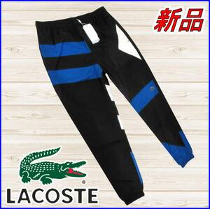 【国内正規品】65%OFF◆ラコステLACOSTE◆定価:24,200円◆暖アシンメトリーパッチワークトラックパンツ総裏地シャカパン撥水3/JP:M/US:S黒