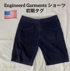 米国製!Engineerd Garments ショーツ 初期タグ