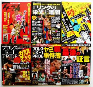 ☆プロレス・格闘技・6冊セット★