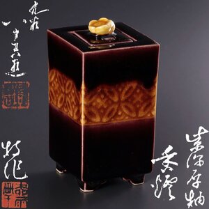 【古美味】初代徳田八十吉造 紫深厚釉香炉 茶道具 保証品 6zQD