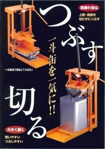 ■一斗缶 開封装置ＤＸタイプ　一斗缶を「切る」「つぶす」