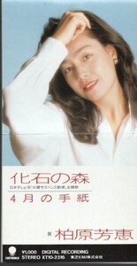 ◇即決CD◇柏原芳恵/化石の森/2時間ドラマ『火曜サスペンス劇場』主題歌