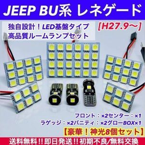 ジープ レネゲード T10 LED ルームランプセット JEEP BU系