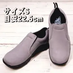 SNEEKE スニーク スリッポン 撥水 軽量 グレー スニーカー 22.5 S