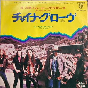 【厳選7inch】国内盤 チャイナ・グローヴ /ドゥービー・ブラザーズ P-1251W doobie brothers china grove