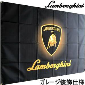 ★ガレージ装飾用★L05 ランボルギーニ フラッグ 旗 バーナー ガヤルド ムルシエラゴ カウンタック ウラカン アヴェンタードール ポスター