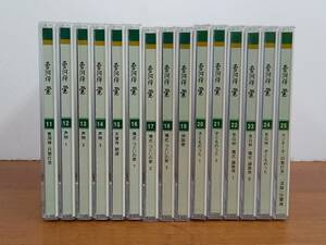 CD 曹洞禅 覚 めざめ　11-25巻　15巻セット　18巻以降未開封品　60サイズ