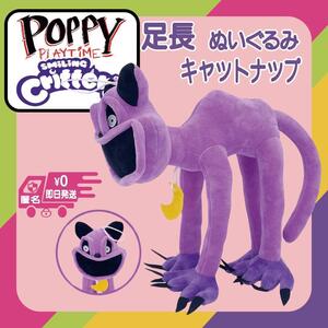 ポピープレイタイム ぬいぐるみ キャットナップ 未使用 新品 スマイリングクリッターズ poppyplayTime The Smiling Critters 人形 脚長 足