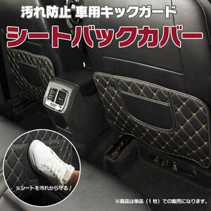 キックガード 汎用 シートバックカバー キックマット 車用 傷 汚れ防止 スマホなどの小物入れ付き 撥水加工 高品質レザー 