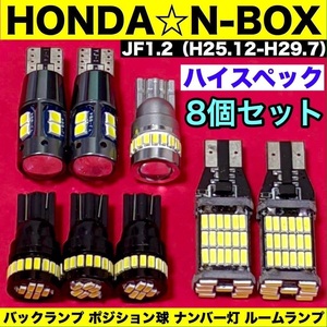 ホンダ N-BOX JF1 JF2 T10 LED ウェッジ球 室内灯 バックランプ ポジション球 ナンバー灯 ルームランプ 爆光 ホワイト ８個セット 車検対応