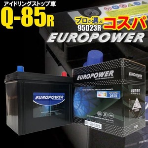 劣化防止パルス付 95D23R Q-85R アイドリングストップ車 環境に優しい EUROPOWER 【 95D23R 】【寒冷地対応】