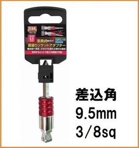 trad 差し替え式 首振り ソケットアダプター (3/8sq 9.5mm) 六角軸6.35mm TSA-3C