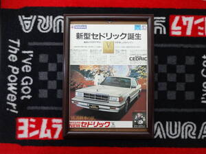 ★☆NISSAN CEDRIC Y30　VG30ET　ニッサン　セドリック　2 A4　当時物　広告　切抜き　雑誌　ポスター☆★