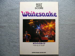 ホワイト・スネイク ベスト・ヒット・スコア ＜全曲スコア&解説＞ Whitesnake (クリックポスト発送)