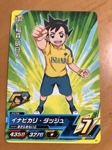 稲森明日人　イナズマイレブンアーケード